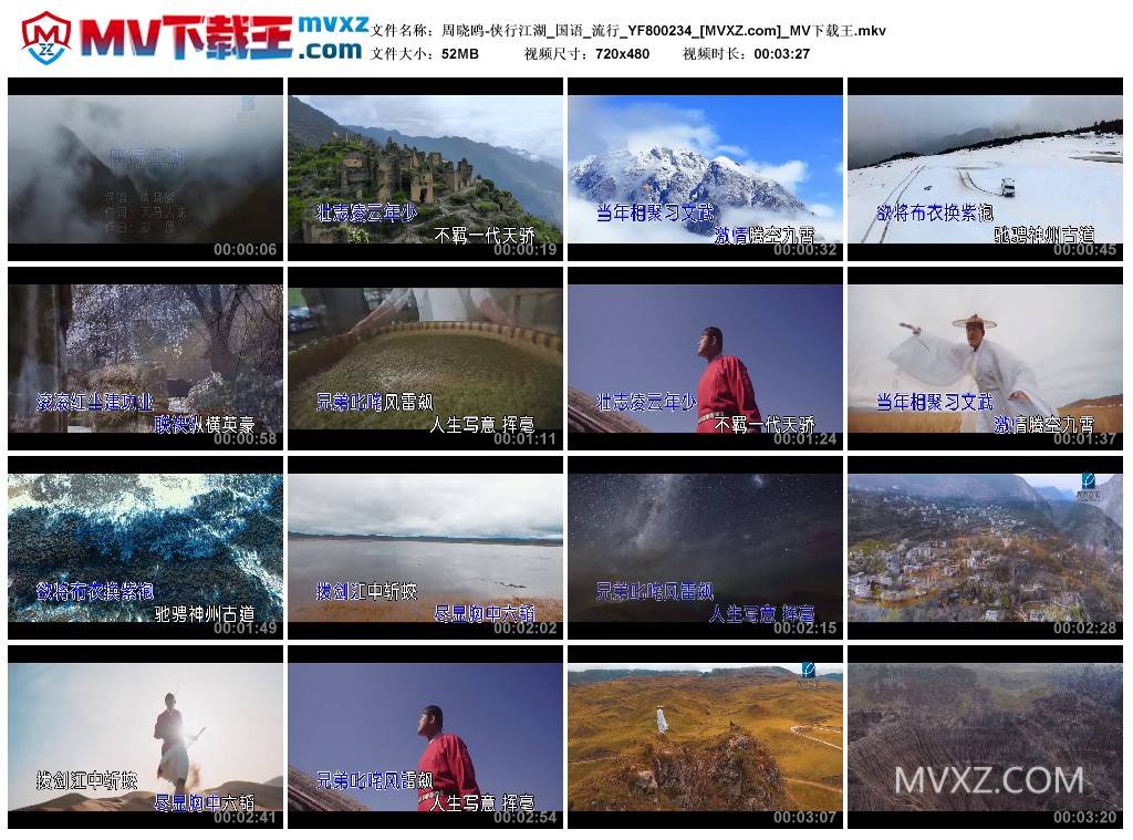 周晓鸥-侠行江湖_国语_流行_YF800234